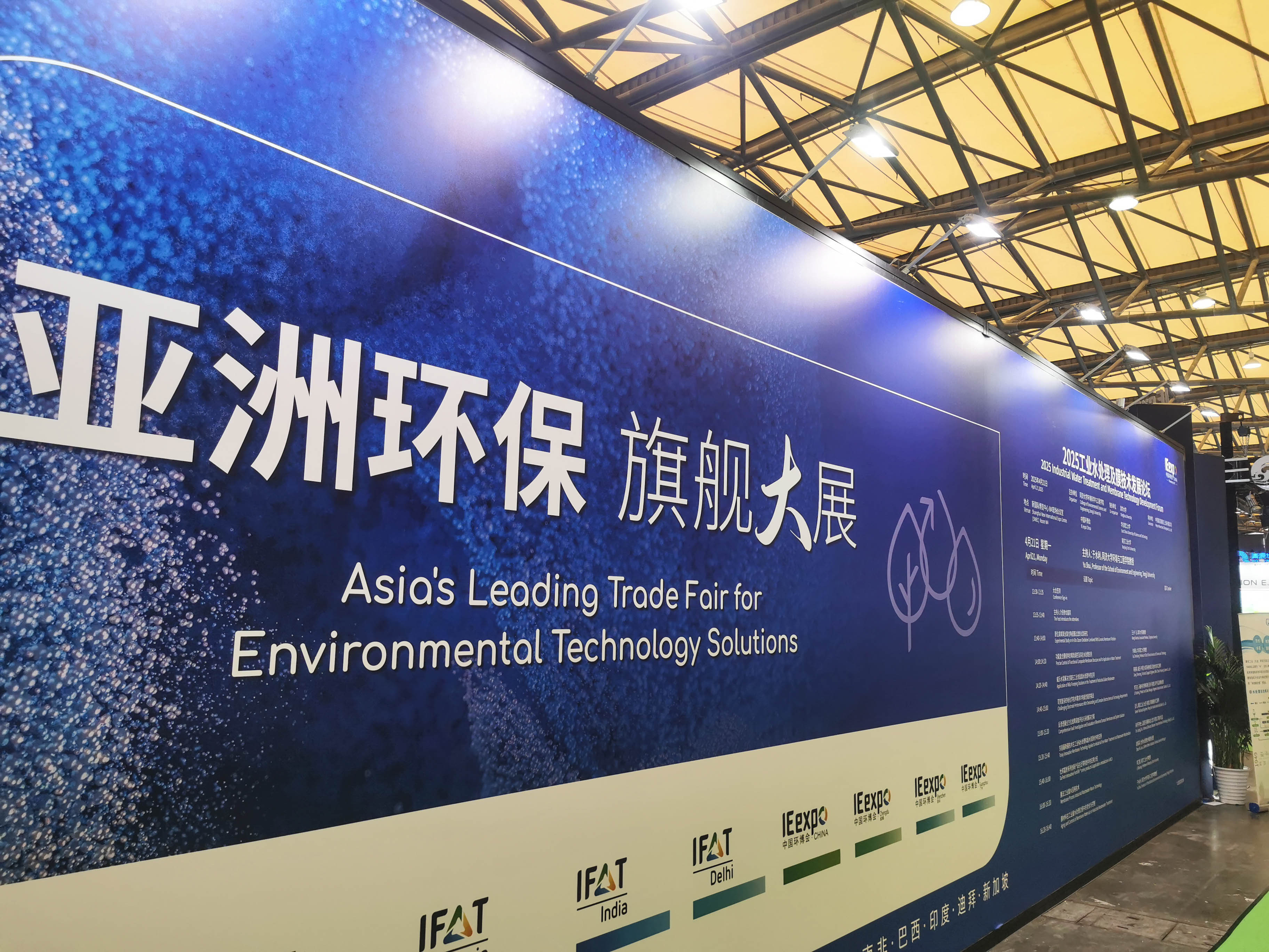 第26屆中國.上海環博會取得圓滿成功